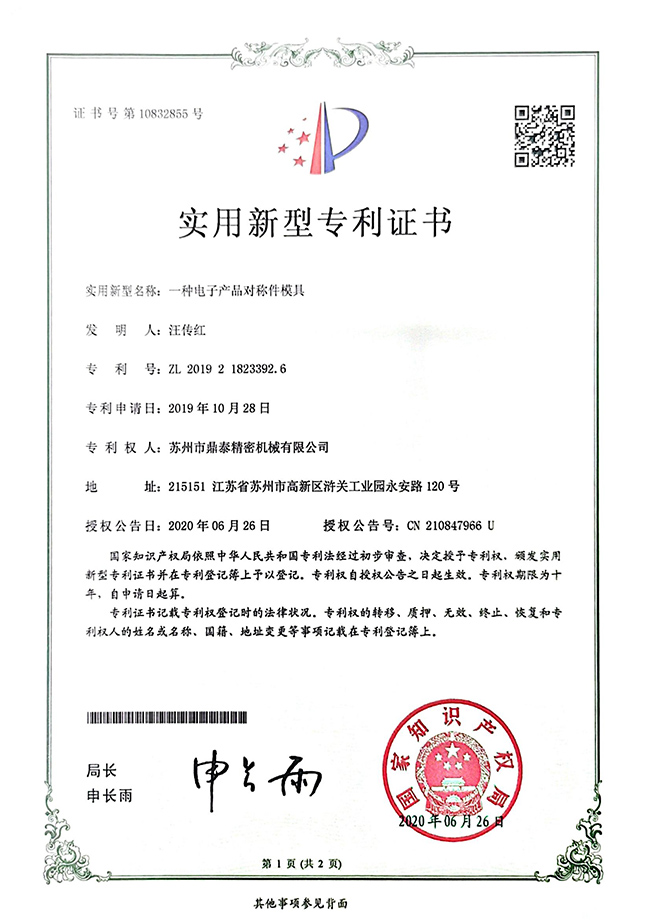 電子產(chǎn)品對稱件模具_部分